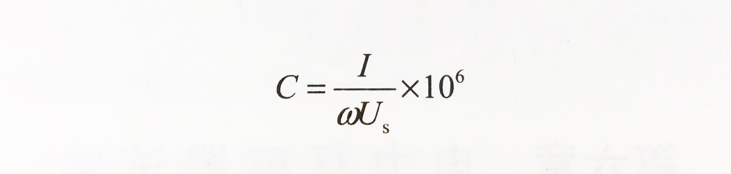 電容量計(jì)算公式