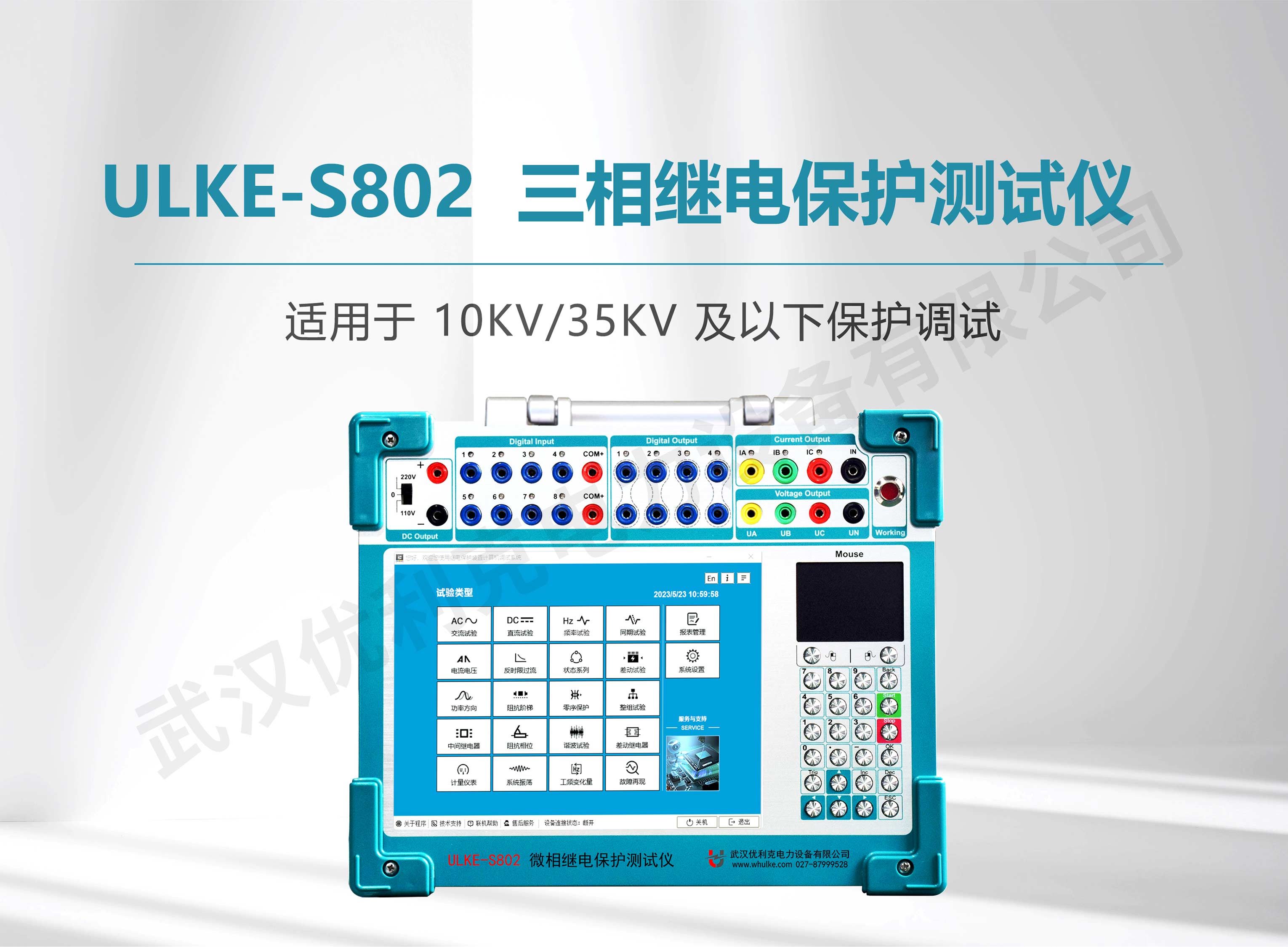 手提式繼電保護測試儀